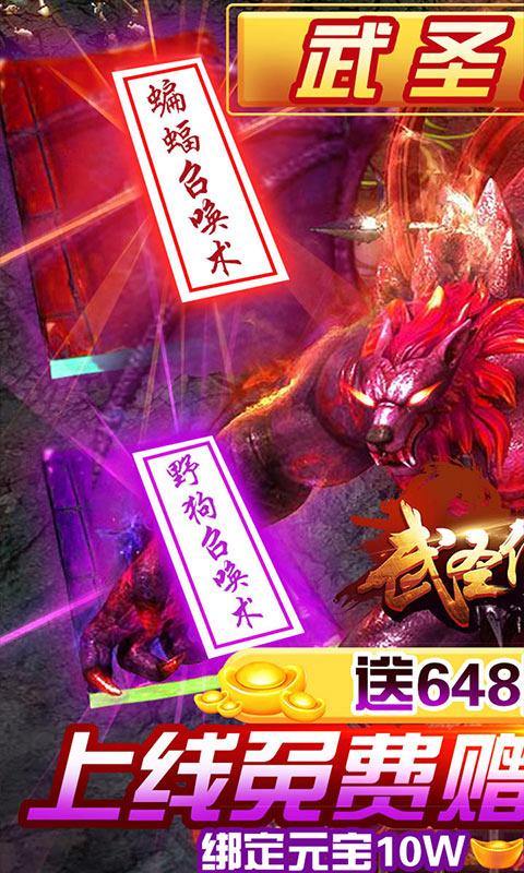武圣传奇（送648充值）