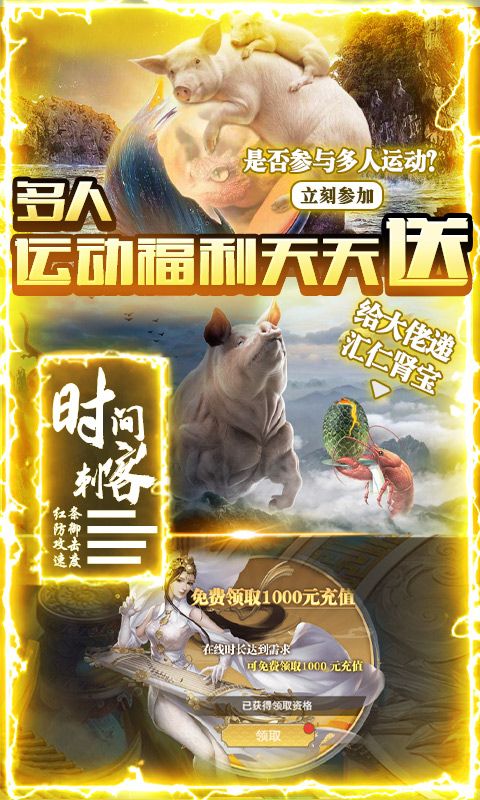 修仙记-送1000充值