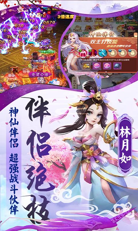 蜀山世界（送600元元宝）