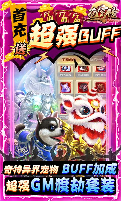 苍穹传（送千元充值）