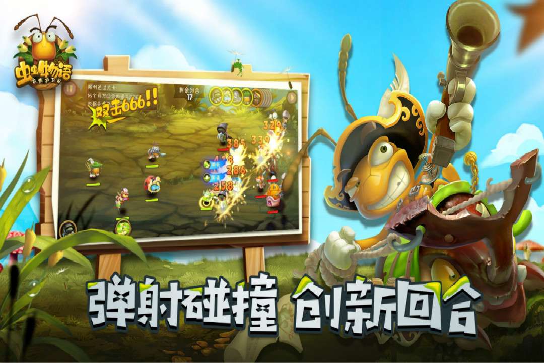 虫虫物语