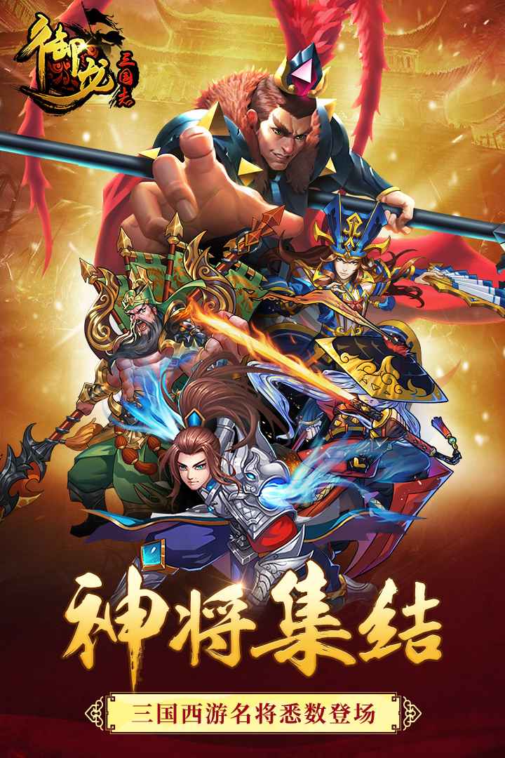 御龙三国志