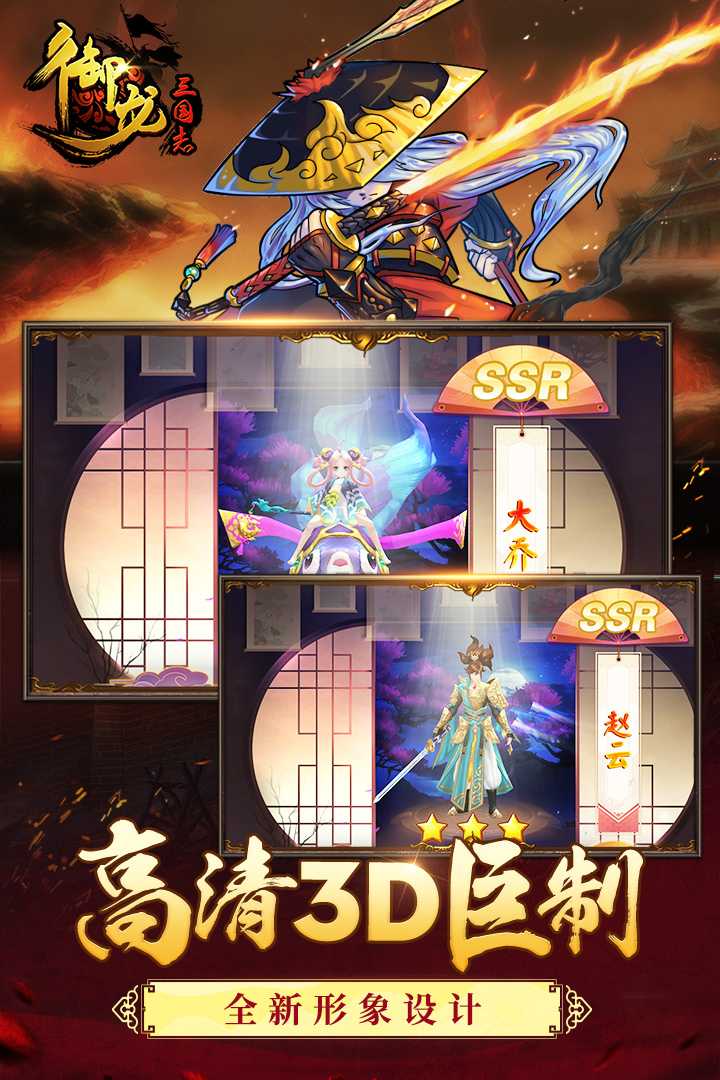 御龙三国志