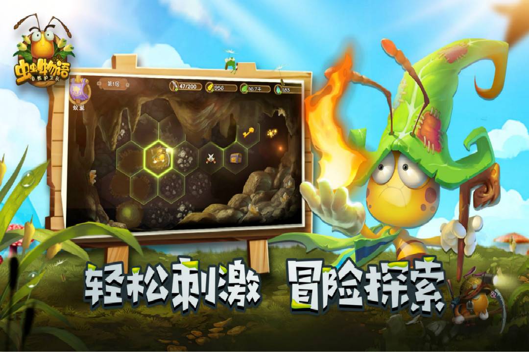 虫虫物语