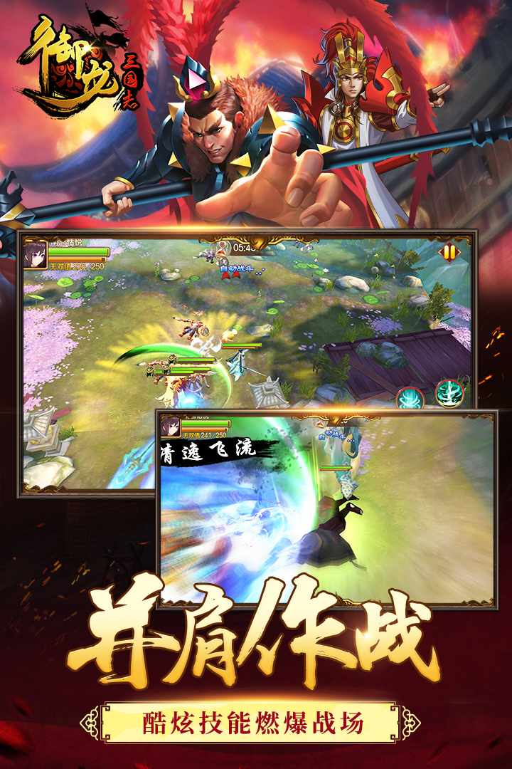 御龙三国志