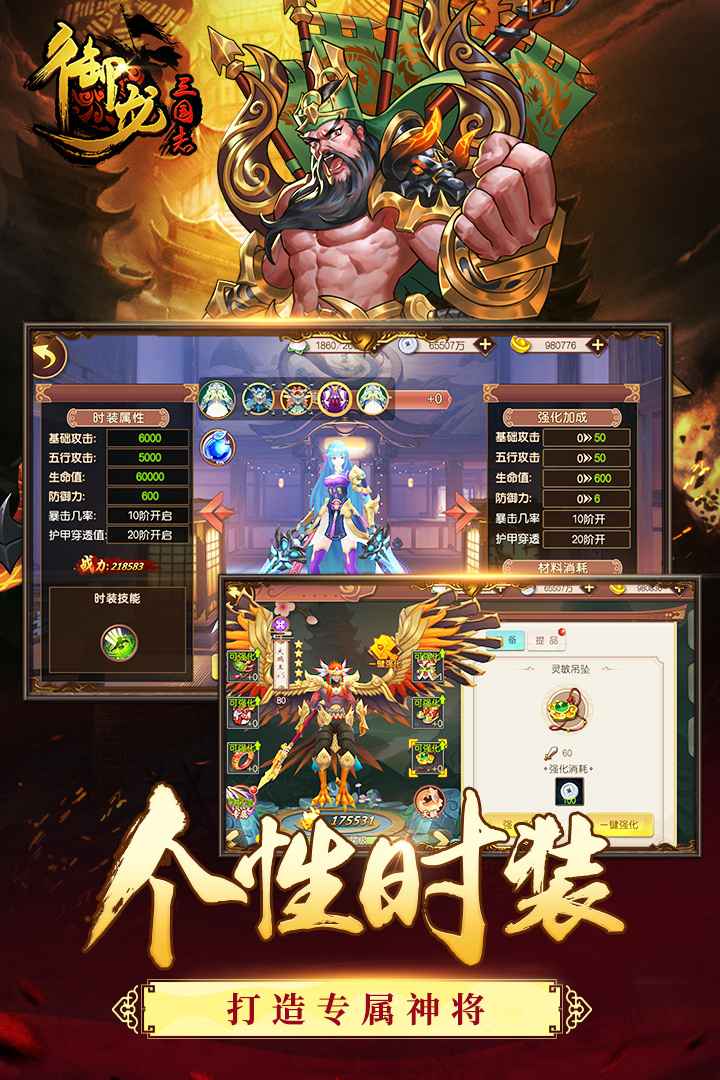 御龙三国志