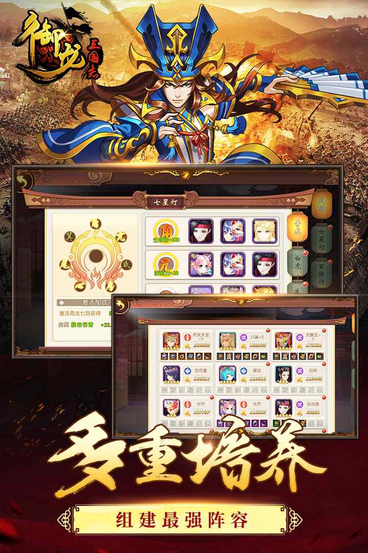 御龙三国志