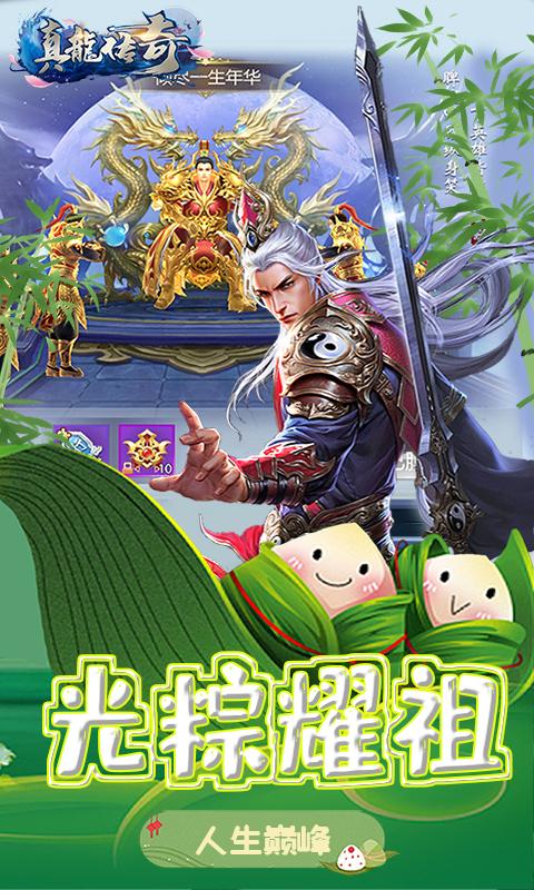 真龙传奇海量版
