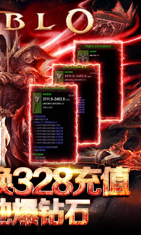 暗黑终结者-送328充值