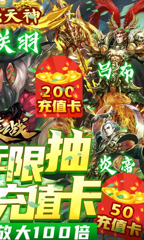 群英之战（送无限充值）
