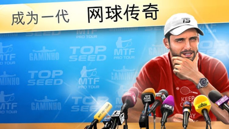头号种子——网球经理2024
