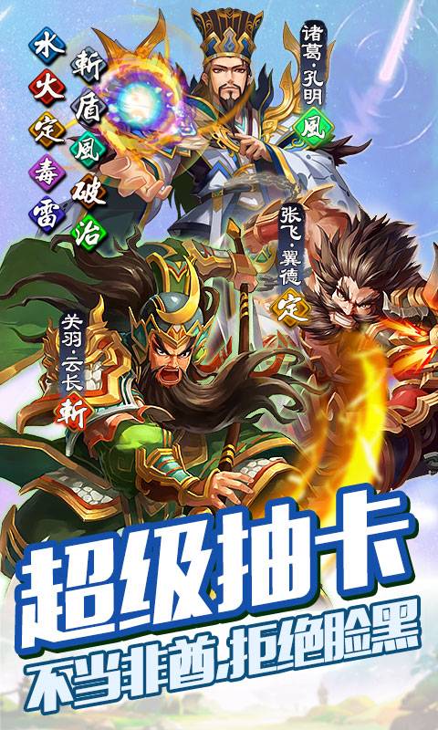 雷鸣三国（神魔百抽版）