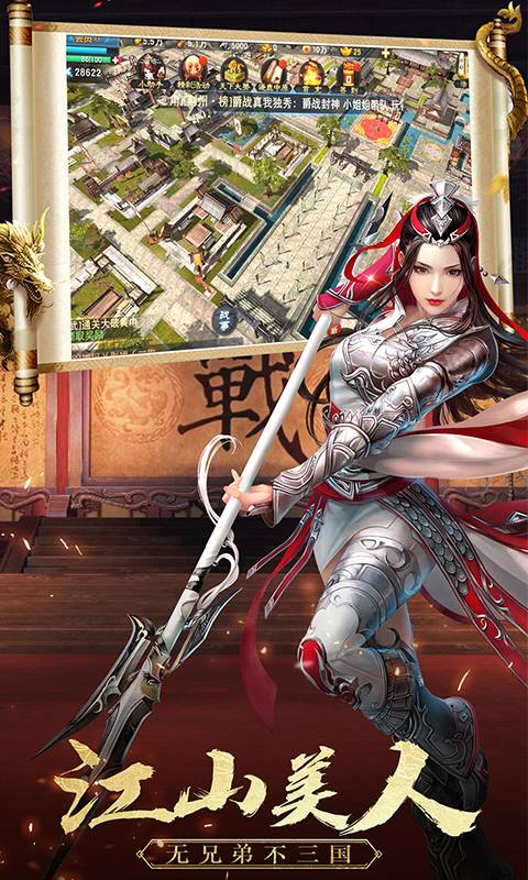 真武三国（星耀版）