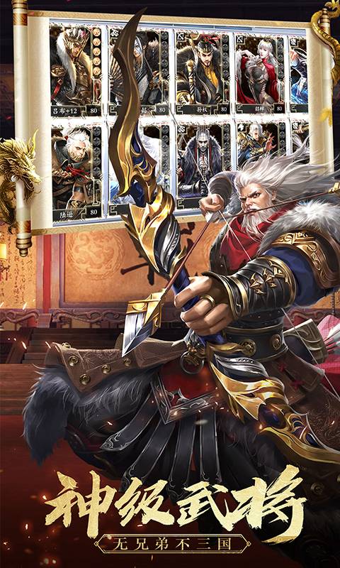 真武三国（星耀版）