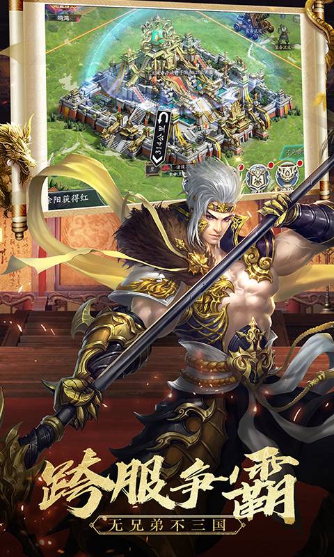 真武三国（星耀版）