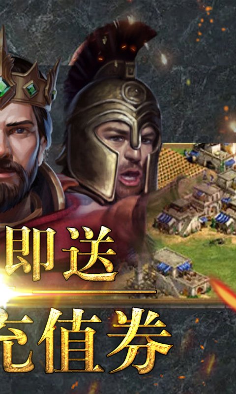 帝王崛起-送328充值