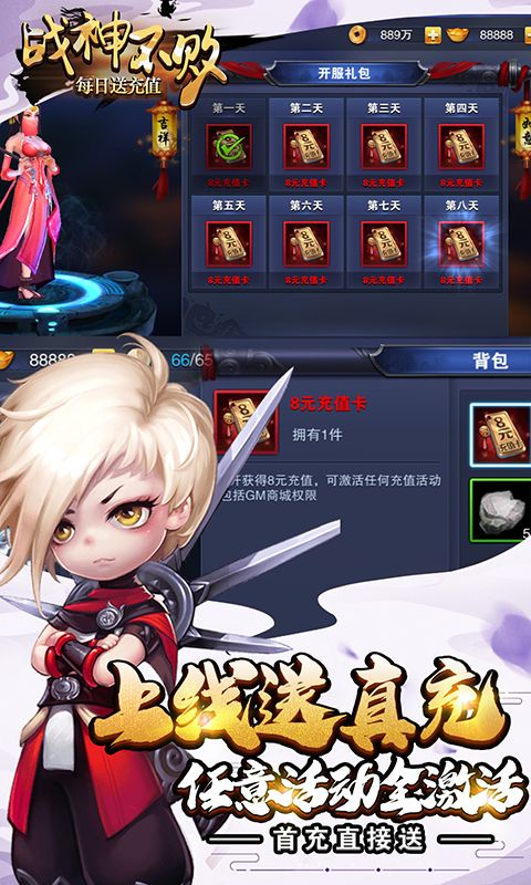 战神不败（GM送充值）