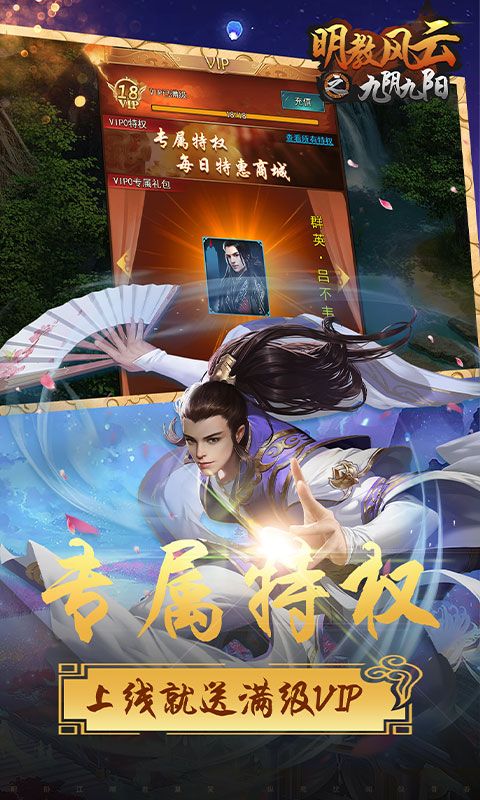 明教风云之九阴九阳超V版