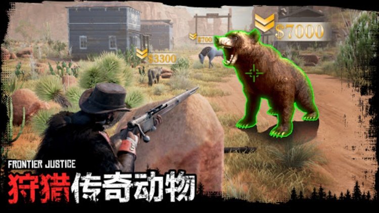 Frontier Justice  重返狂野西部！