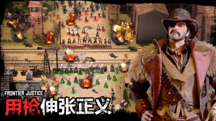 Frontier Justice  重返狂野西部！
