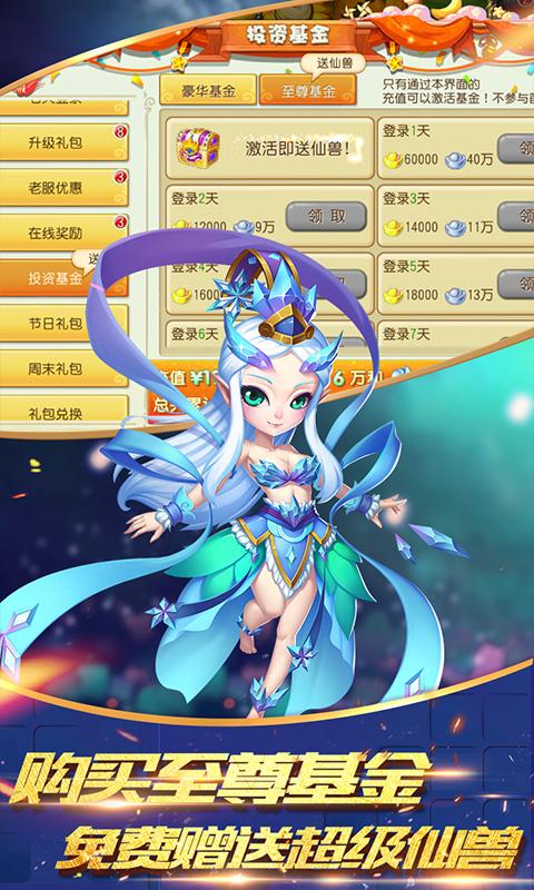 仙灵世界（送无限连抽）