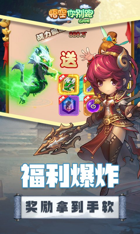 悟空你别跑GM版