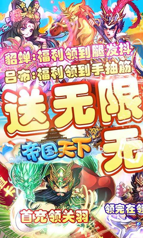 帝国天下（GM无限送充）