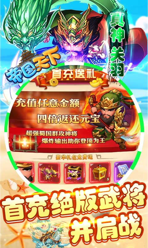 帝国天下（GM无限送充）