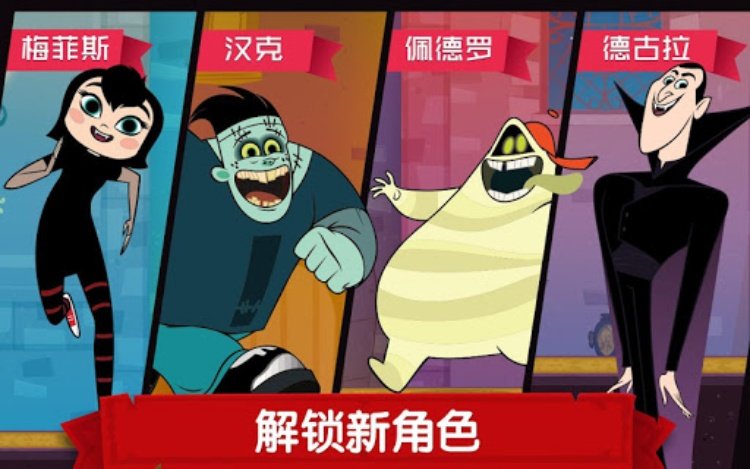 精灵旅社探险  跑酷，跳跃和建造！