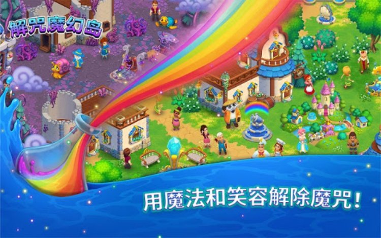 解咒魔幻岛——一款全新的魔法农场游戏