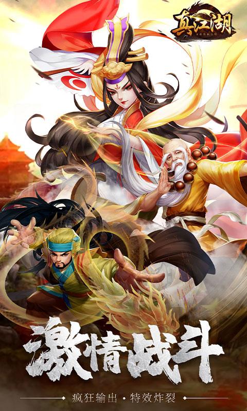 真江湖HD（满V）