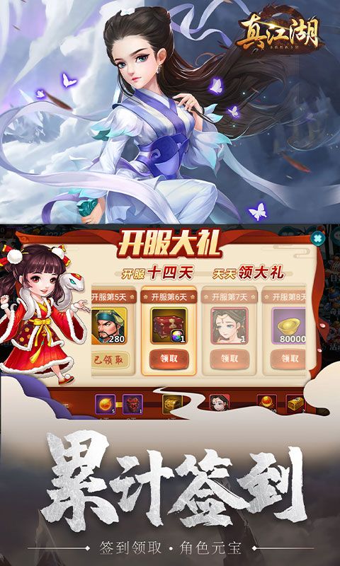 真江湖HD（满V）