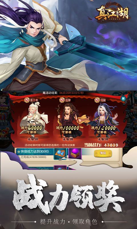 真江湖HD（满V）