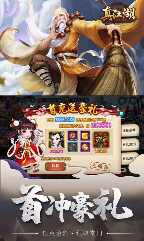 真江湖HD（满V）