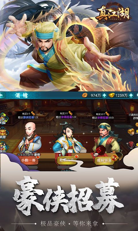 真江湖HD（满V）