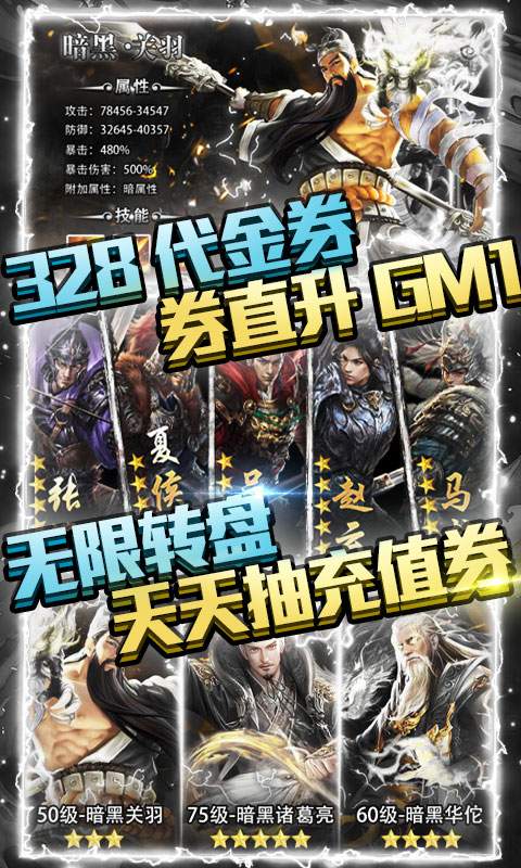 斗战三国志-送328充值