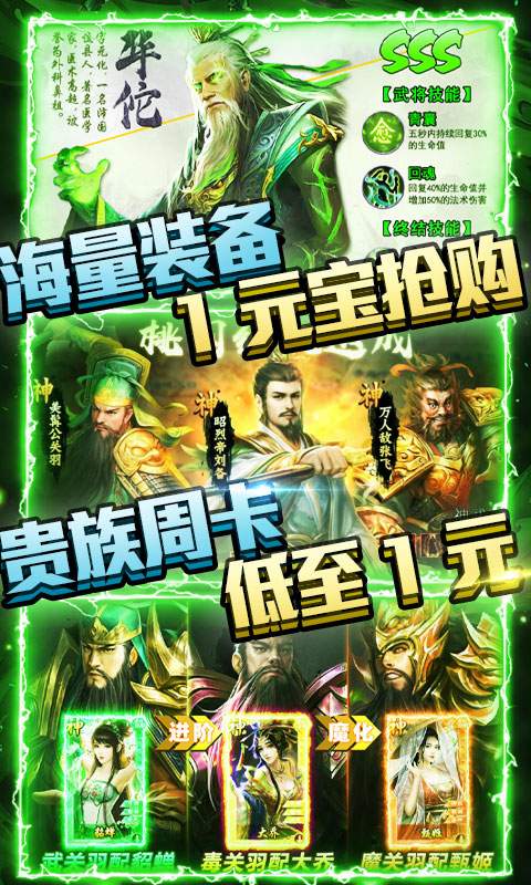 斗战三国志-送328充值