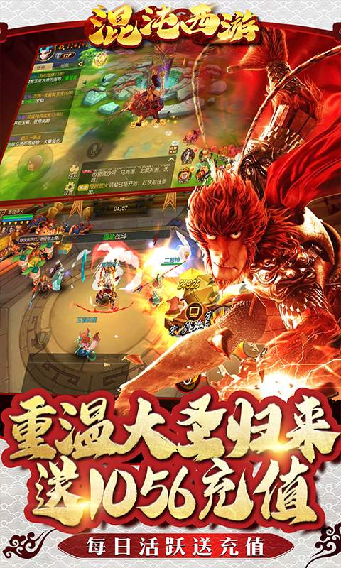 混沌西游（满V送充版）