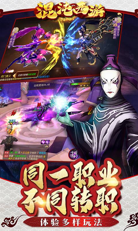 混沌西游（满V送充版）