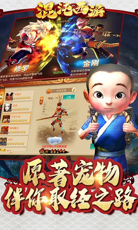 混沌西游（满V送充版）