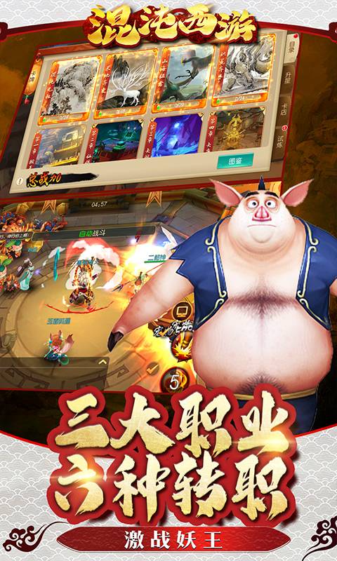 混沌西游（满V送充版）