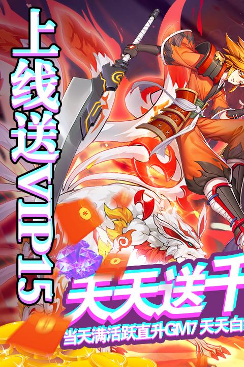 影刃传说-天天送千充