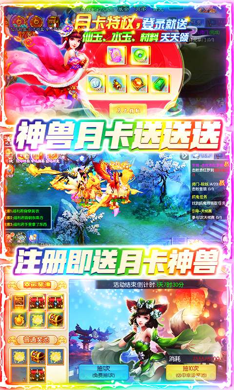 跑跑西游（无限送真充）