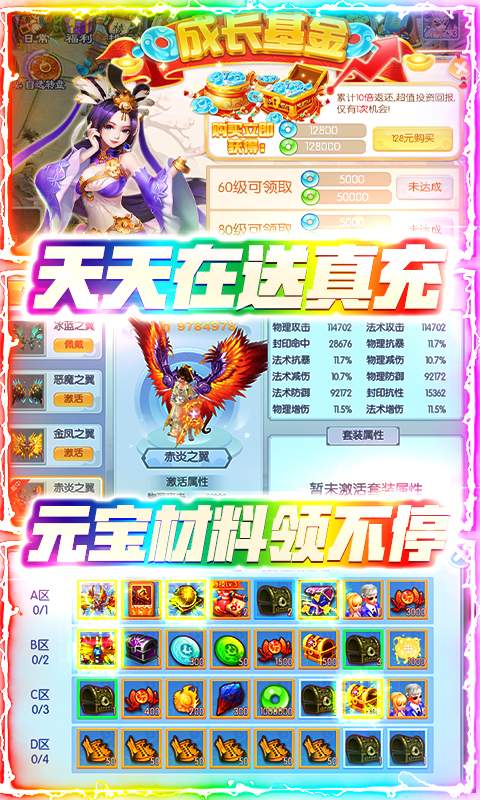 跑跑西游（无限送真充）