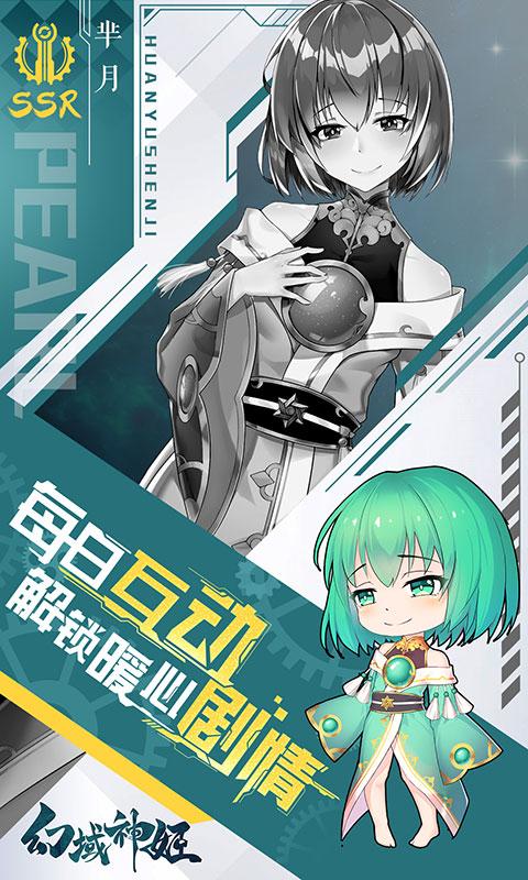 幻域神姬