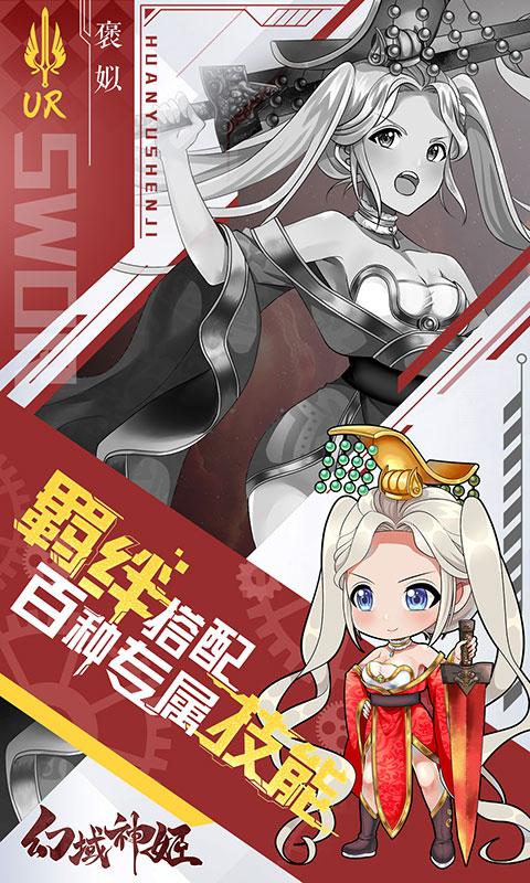 幻域神姬