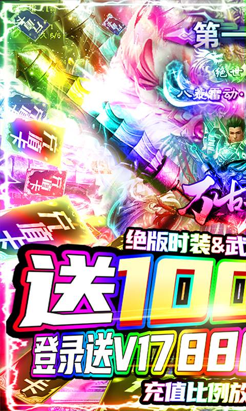 万古至尊（送1000充值）