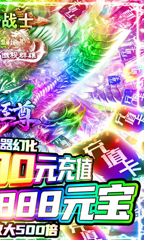 万古至尊（送1000充值）