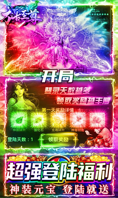 万古至尊（送1000充值）