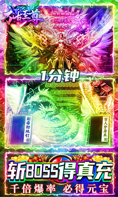 万古至尊（送1000充值）